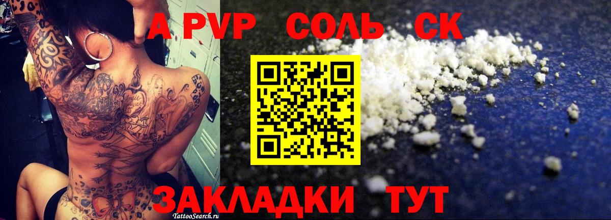 А ПВП  Вход с VPN  Ярцево  хочу наркоту  A-PVP VHQ 