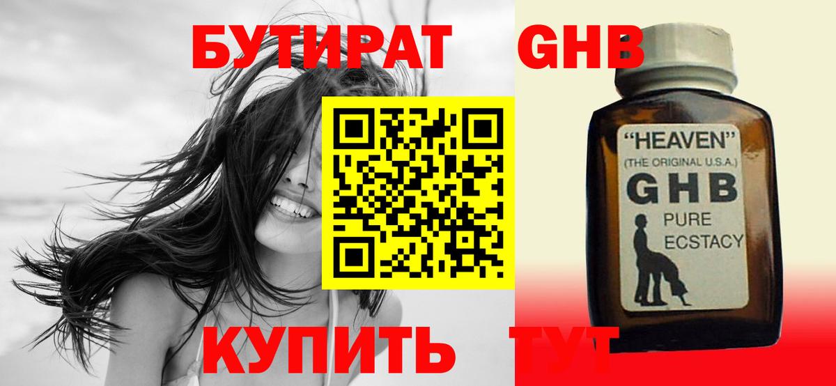 Бутират бутик  Вход с VPN  Ярцево 