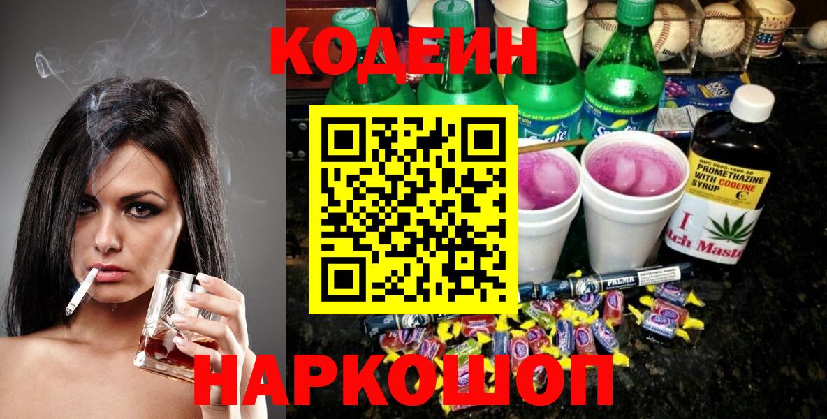 Codein напиток Lean (лин)  Codein напиток Lean (лин)  Вход с VPN  Ярцево 