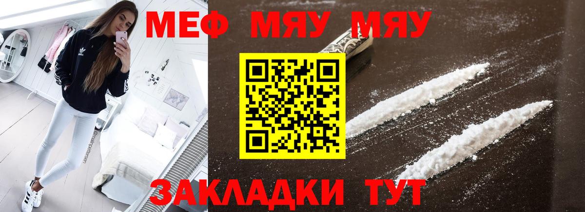 Мефедрон мука Ярцево