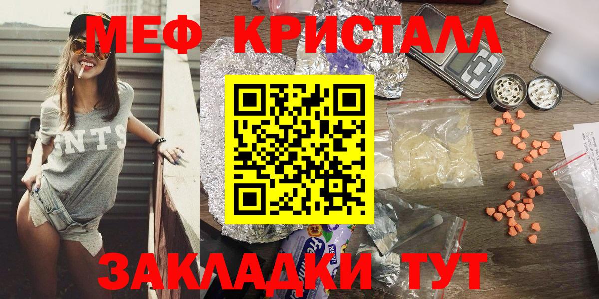 МЯУ-МЯУ кристаллы  МЯУ-МЯУ 4 MMC  Мефедрон  Ярцево  Вход с VPN  МЕФ 