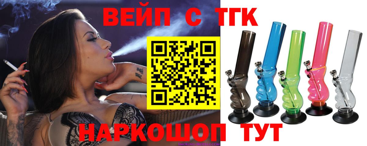 ТГК вейп Ярцево