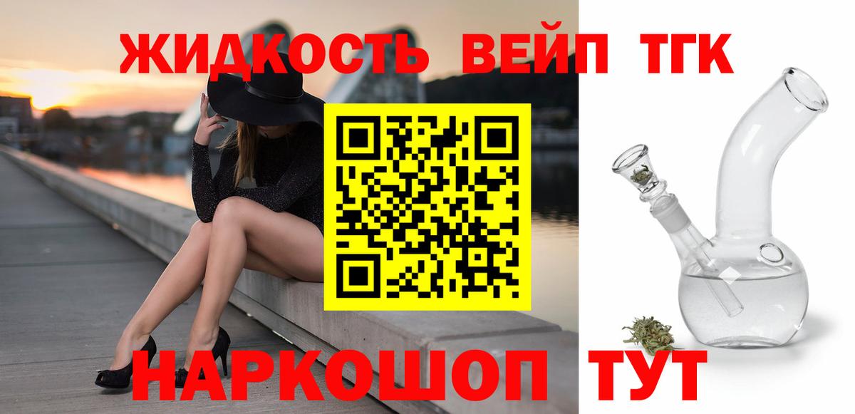 Ярцево  ТГК вейп  Дистиллят ТГК вейп  Вход с VPN 